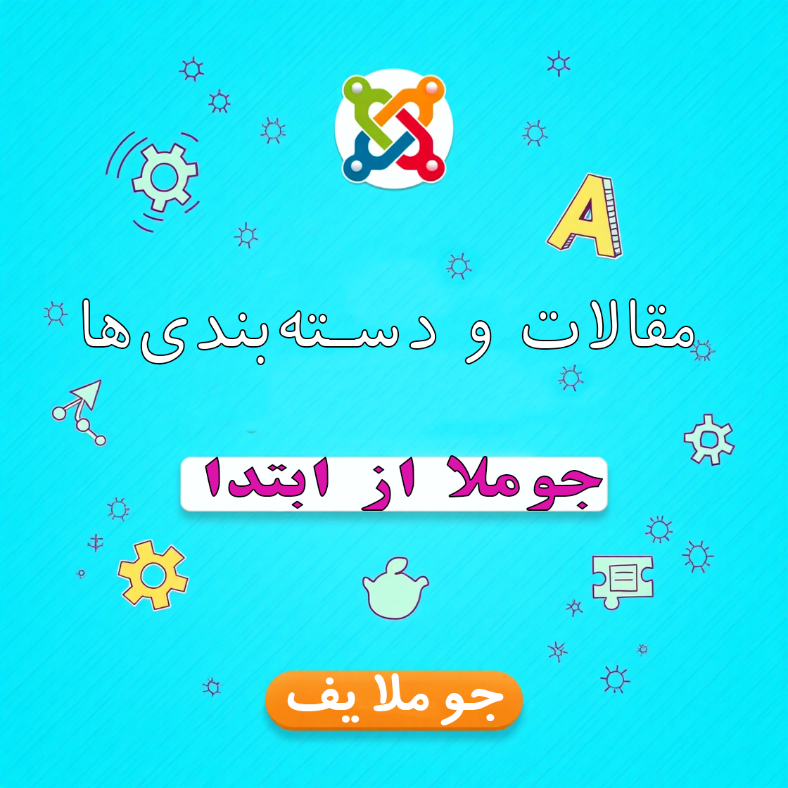 مقالات و دسته‌بندی‌ها