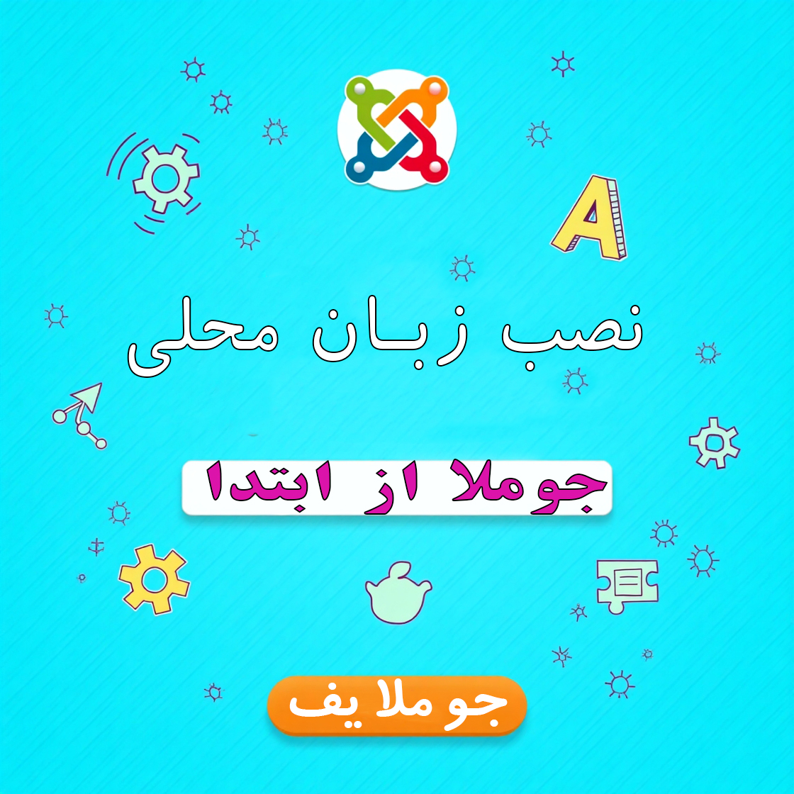 نصب زبان محلی