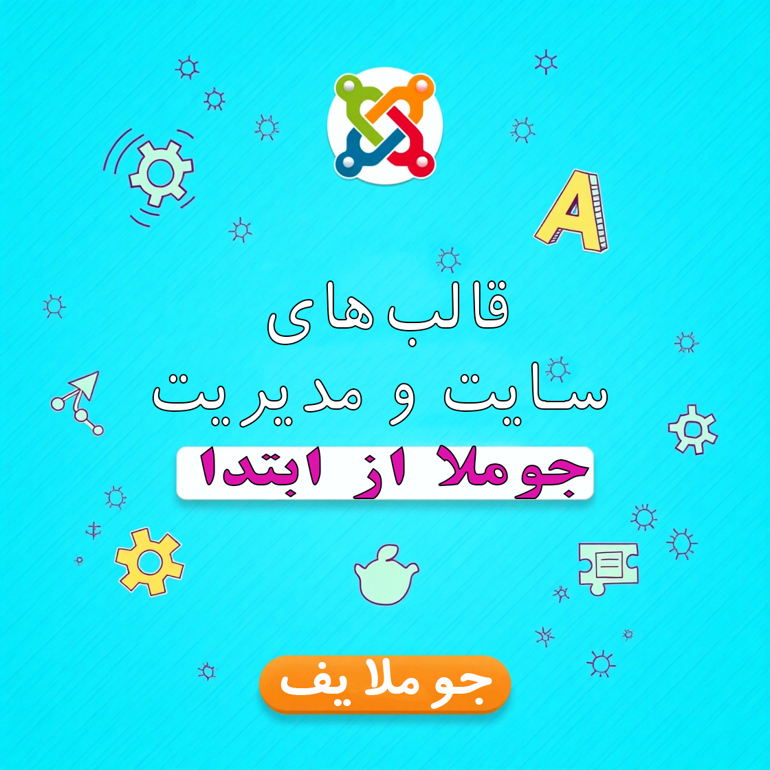 قالب‌های سایت و مدیریت